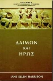 Εικόνα της Δαίμων και ήρως