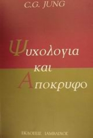 Εικόνα της Ψυχολογία και απόκρυφο