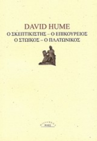 Εικόνα της Ο σκεπτικιστής, ο επικούρειος, ο στωικός, ο πλατωνικός