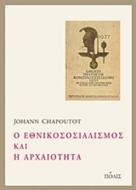 Εικόνα της Ο εθνικοσοσιαλισμός και η αρχαιότητα