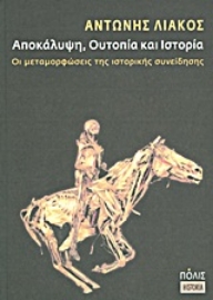 Εικόνα της Αποκάλυψη, ουτοπία και ιστορία