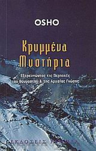 Εικόνα της Κρυμμένα μυστήρια .