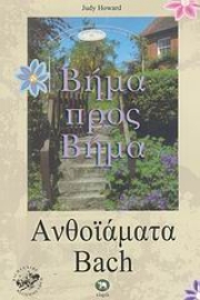 Εικόνα της Ανθοϊάματα Bach βήμα προς βήμα.