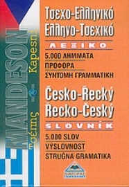 Εικόνα της Τσεχο-ελληνικό, ελληνο-τσεχικό λεξικό τσέπης