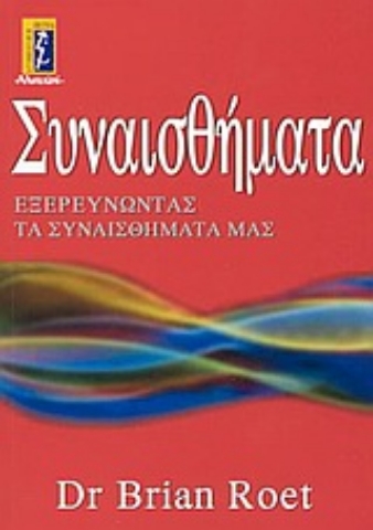 Εικόνα της Συναισθήματα, Εξερευνώντας τα συναισθήματά μας .