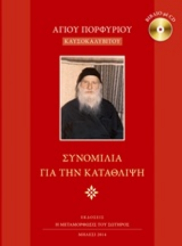 Εικόνα της Συνομιλία για την κατάθλιψη + cd