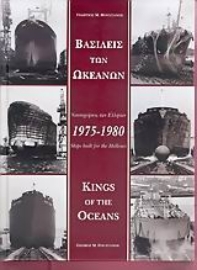 Εικόνα της Βασιλείς των ωκεανών (1975 - 1980)