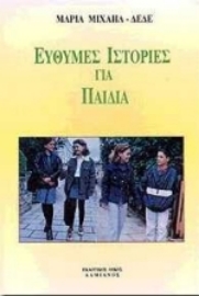 Εικόνα της Εύθυμες ιστορίες για παιδιά