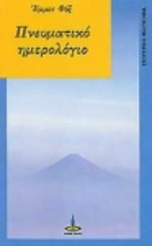 Εικόνα της Πνευματικό ημερολόγιο