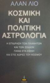 Εικόνα της Κοσμική και πολιτική αστρολογία