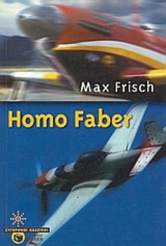 Εικόνα της Homo faber