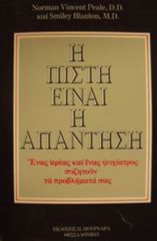 Εικόνα της Η πίστη είναι η απάντηση .