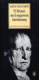 Εικόνα της Ο Χέγκελ και η γερμανική επανάσταση