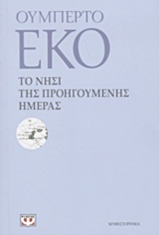 Εικόνα της Το νησί της προηγούμενης ημέρας