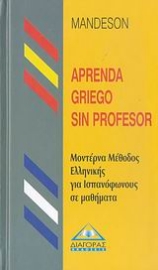 Εικόνα της Mandeson, Aprenda Griego sin profesor