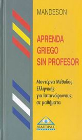 Εικόνα της Mandeson, Aprenda Griego sin profesor