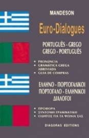 Εικόνα της Ελληνο-πορτογαλικοί, πορτογαλο-ελληνικοί διάλογοι