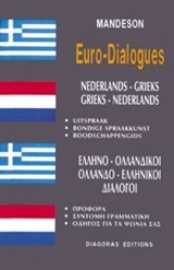 Εικόνα της Ελληνο-ολλανδικοί, ολλανδο-ελληνικοί διάλογοι