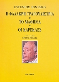 Εικόνα της Η φαλακρή τραγουδίστρια. Το μάθημα. Οι καρέκλες