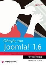 Εικόνα της Οδηγός του Joomla 1.6