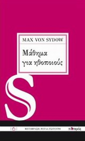 Εικόνα της Μάθημα για ηθοποιούς.