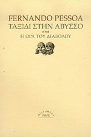 Εικόνα της Ταξίδι στην άβυσσο. Η ώρα του διαβόλου .