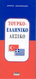 Εικόνα της Τουρκο - ελληνικό λεξικό