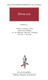 Εικόνα της Πρόκλος Άπαντα 5, Πρόκλου Φιλοσόφου Λυκίου Πλατωνικού Διαδόχου εις τας Πλάτωνος Πολιτείας Υπόμνημα (Β)
