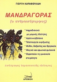 Εικόνα της Μανδραγόρας.