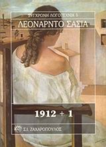 Εικόνα της 1912+1