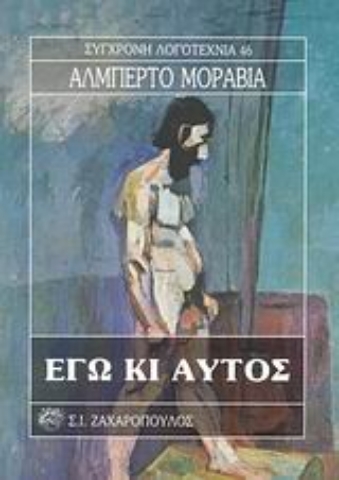 Εικόνα της Εγώ κι αυτός