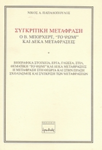 Εικόνα της Συγκριτική μετάφραση .