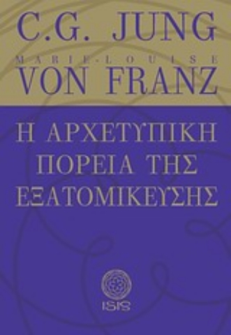 Εικόνα της Η αρχετυπική πορεία της εξατομίκευσης