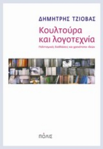 Εικόνα της Κουλτούρα και λογοτεχνία