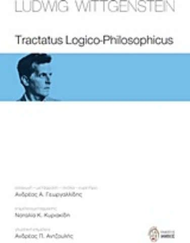 Εικόνα της Tractatis Logico-Philosophicus