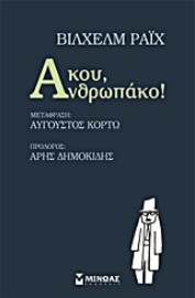 Εικόνα της Άκου, Ανθρωπάκο!