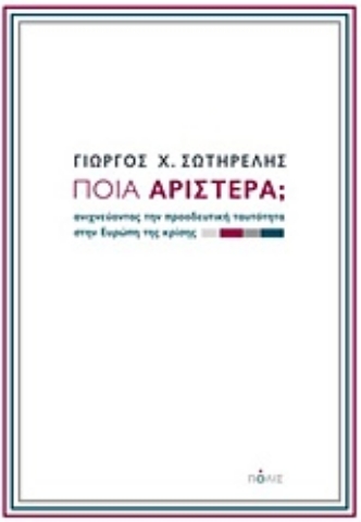 Εικόνα της Ποια Αριστερά;