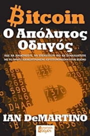 Εικόνα της Bitcoin: Ο απόλυτος οδηγός