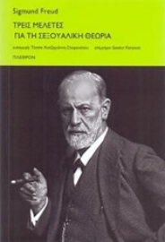 Εικόνα της Τρεις μελέτες για τη σεξουαλική θεωρία