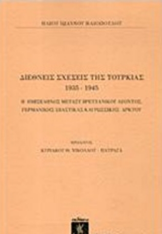 Εικόνα της Διεθνείς σχέσεις της Τουρκίας 1935-1945