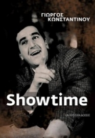 Εικόνα της Showtime