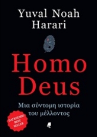 Εικόνα της Homo Deus - Μια σύντομη ιστορία του μέλλοντος