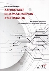 Εικόνα της Σχεδιασμός ενσωματωμένων συστημάτων