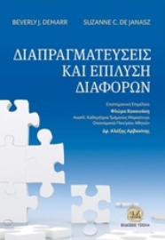 Εικόνα της Διαπραγματεύσεις και επίλυση διαφορών