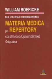 Εικόνα της Materia Medica με Repertory και 50 ινδικά ομοιοπαθητικά φάρμακα