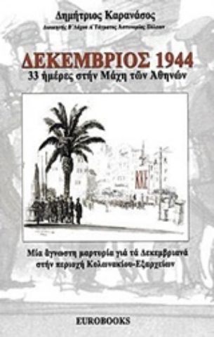 Εικόνα της Δεκέμβριος 1944