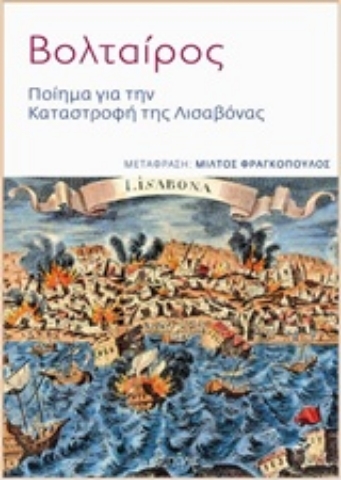 Εικόνα της Ποίημα για την καταστροφή της Λισαβόνας