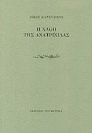 Εικόνα της Η χλόη της ανατριχίλας