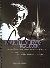 Εικόνα της Μάνος Λοΐζος, Real Book