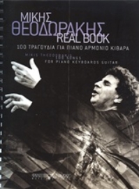 Εικόνα της Μίκης Θεοδωράκης, Real Book